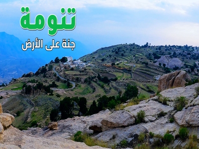 تنومة الغيم